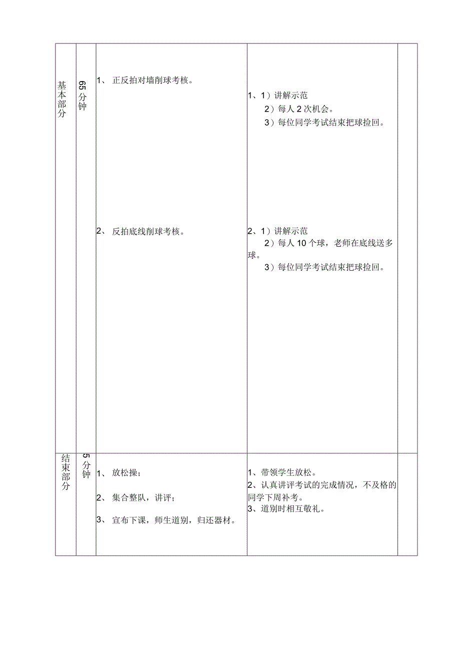 网球教案(1).docx_第2页