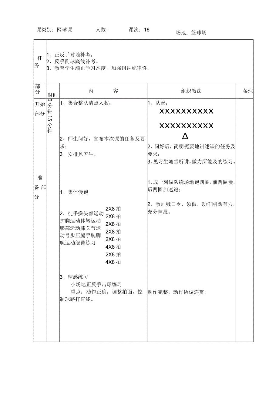 网球教案(1).docx_第3页