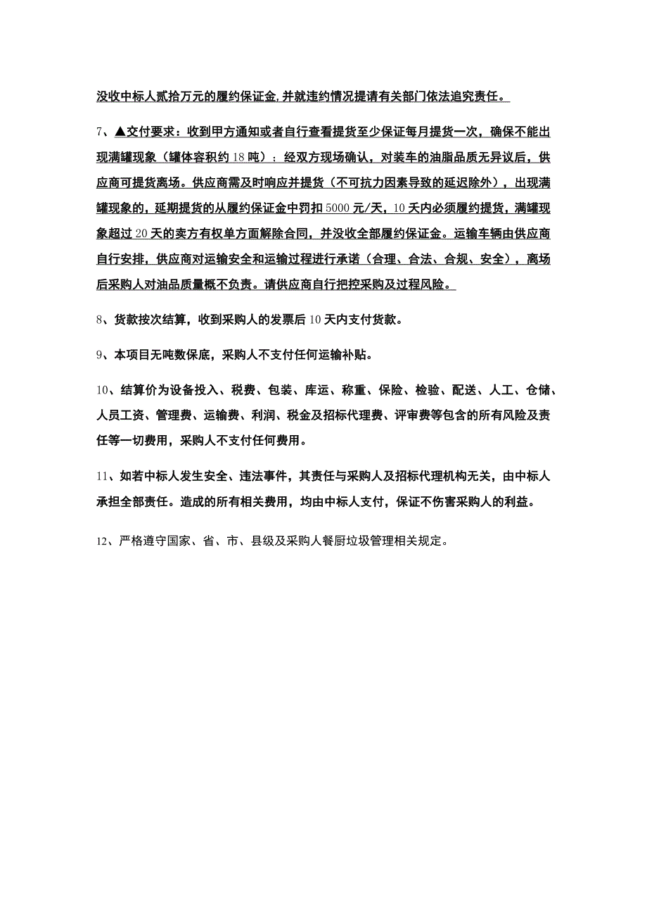 第五章出售情况说明及要求.docx_第2页