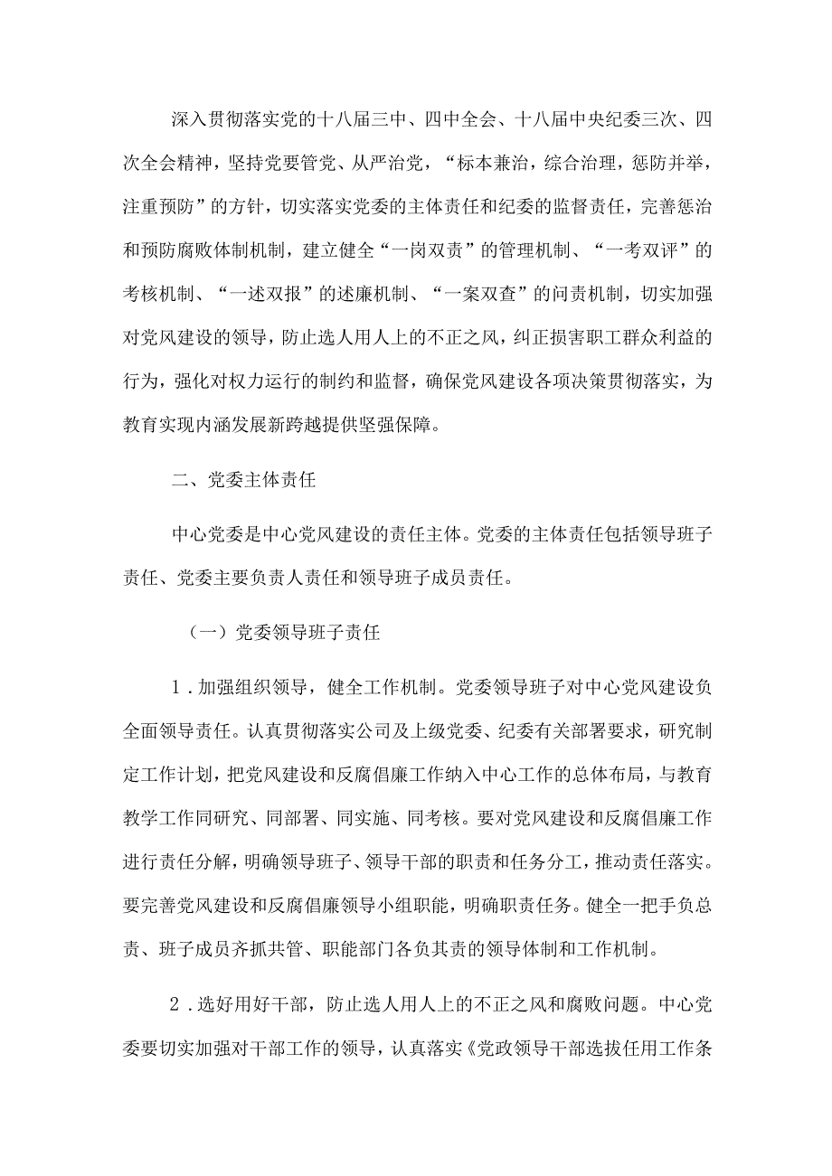 纪委监督责任报告制度精选范文合集.docx_第2页