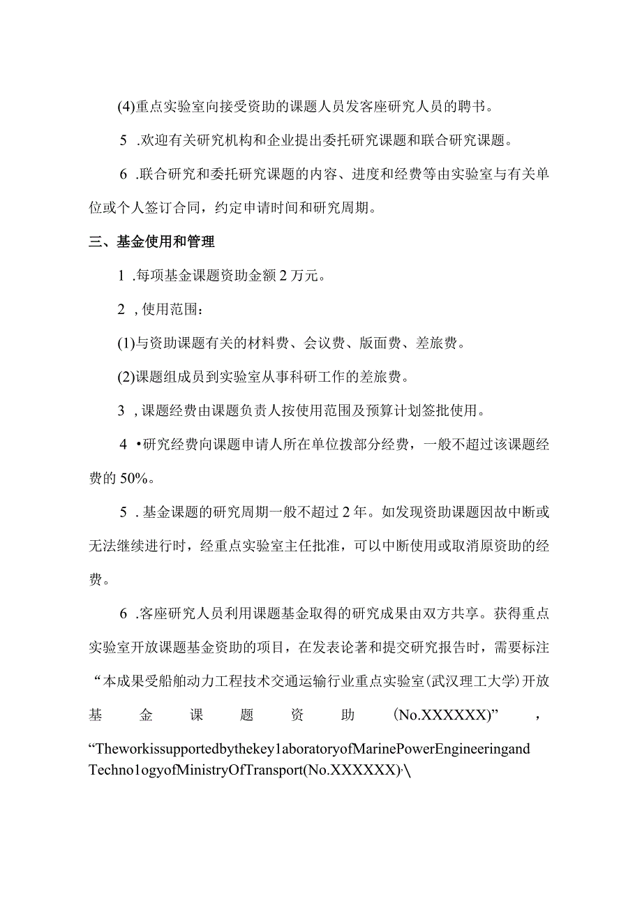 船舶动力工程技术交通运输行业重点实验室开放基金课题申报指南.docx_第2页