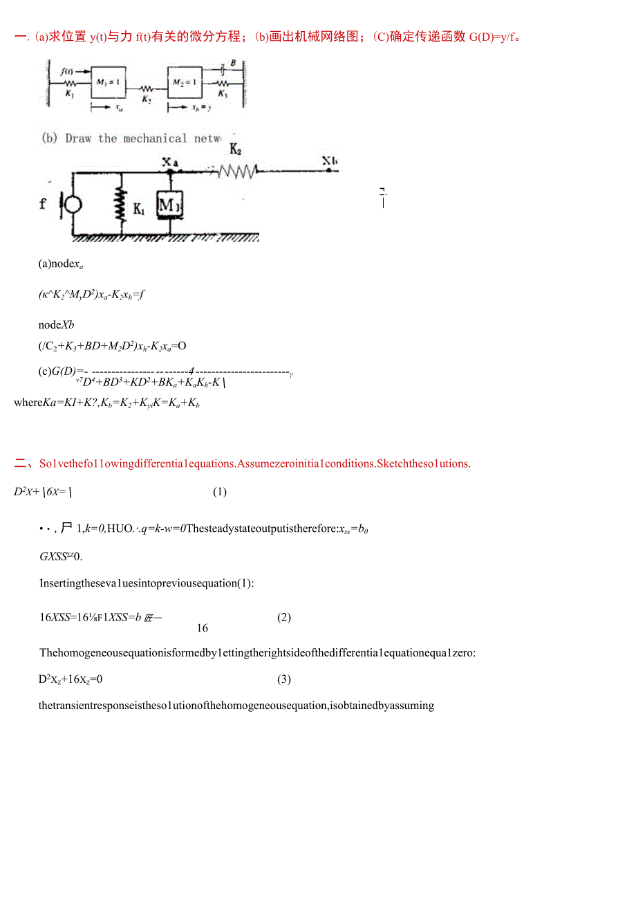 线性控制系统分析与设计期末考试(大学).docx_第1页