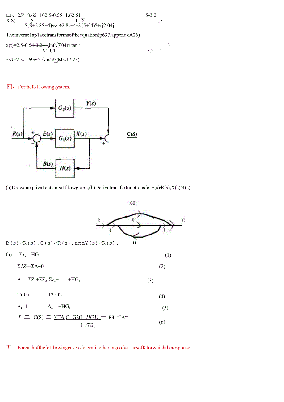 线性控制系统分析与设计期末考试(大学).docx_第3页