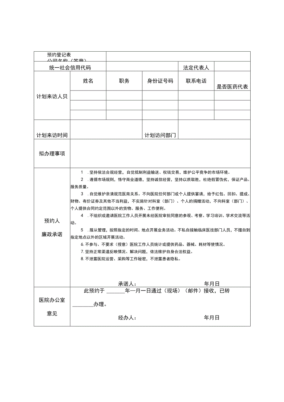 预约接待流程.docx_第2页