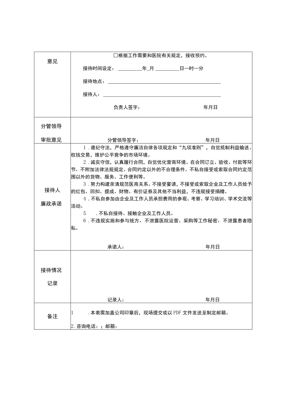 预约接待流程.docx_第3页