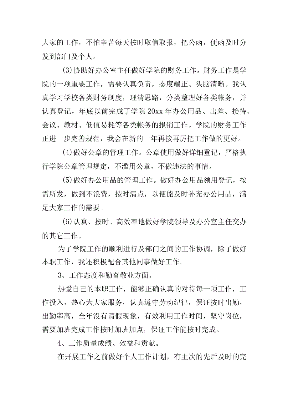 销售工程师个人年终工作总结（10篇）.docx_第2页