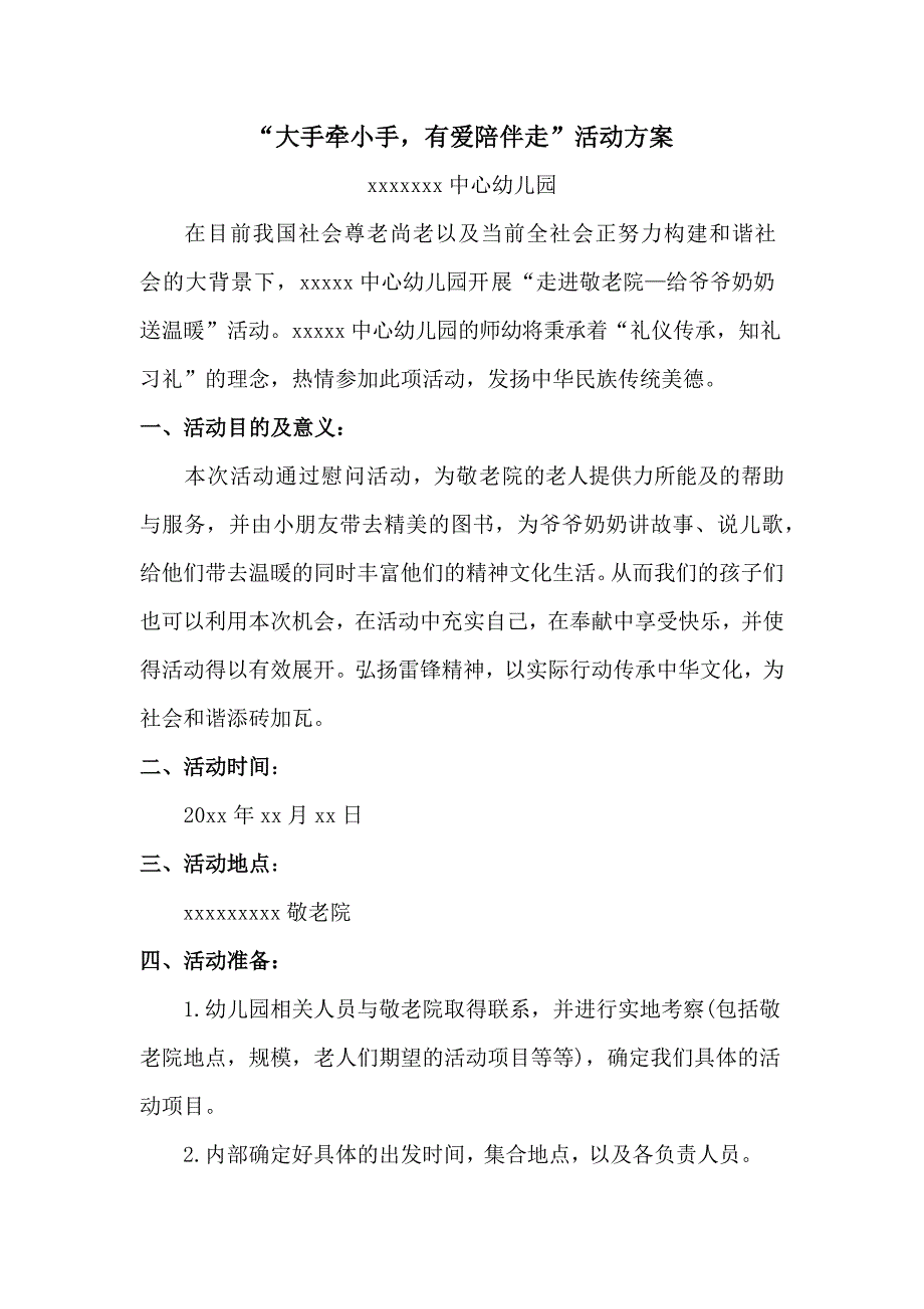 “大手牵小手有爱陪伴走”走进敬老院活动方案.docx_第1页