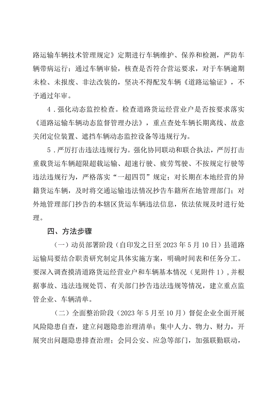 重载货车运输安全整治专项行动方案.docx_第2页