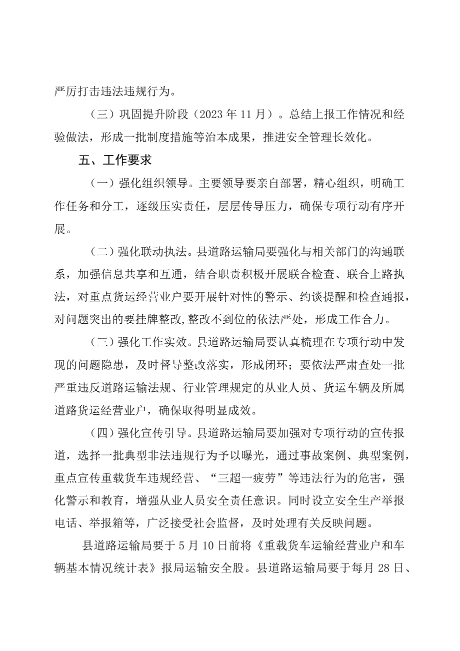 重载货车运输安全整治专项行动方案.docx_第3页