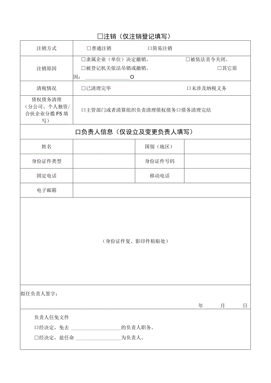 非公司企业法人分支机构注销登记提交材料规范.docx_第3页