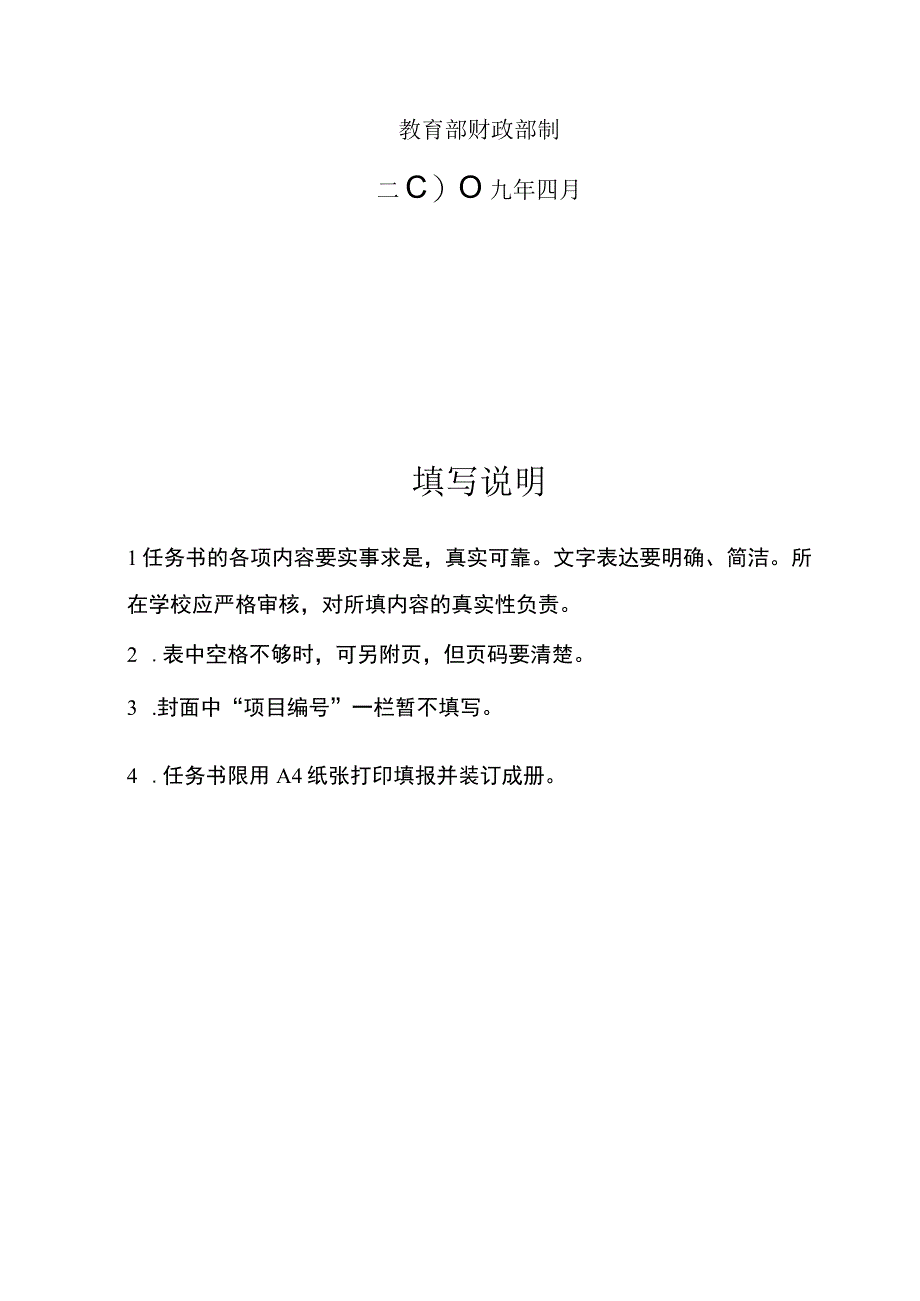 高等学校特色专业建设点任务书.docx_第2页