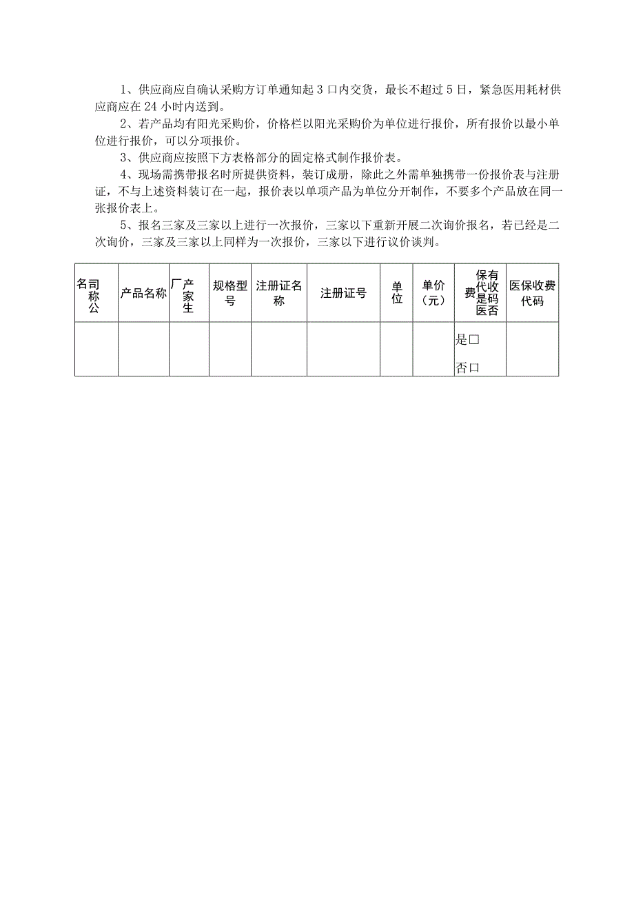 耗材目录备注.docx_第2页