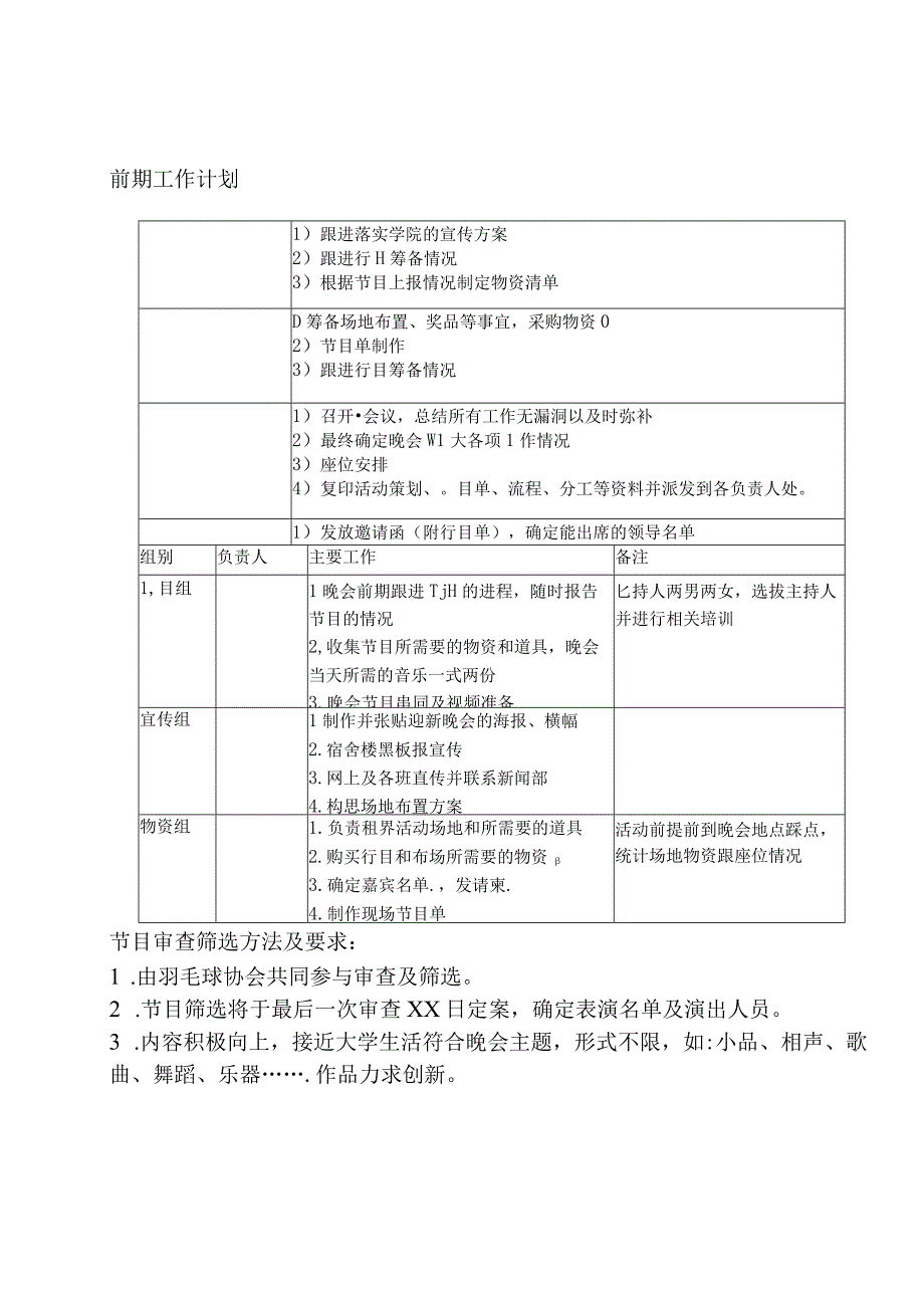 羽毛球协会迎新活动策划.docx_第3页