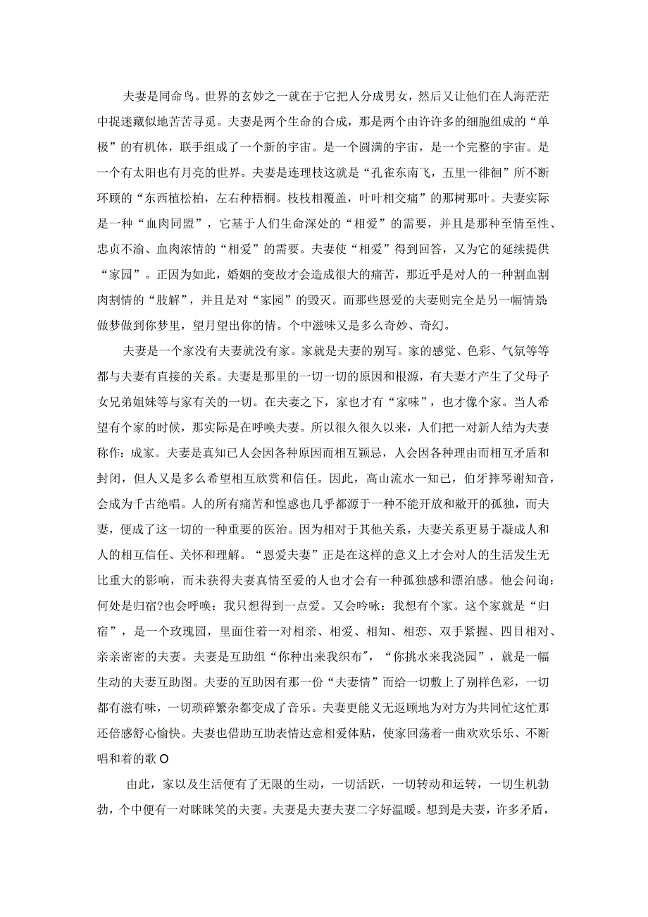 经典爱情日志.docx_第3页