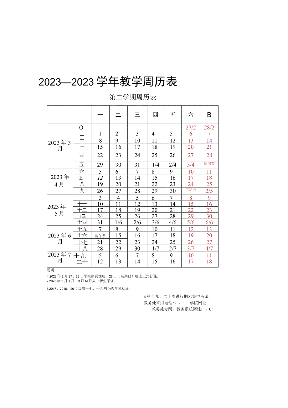 重庆工商大学派斯学院2020—2021学年教学周历表.docx_第1页