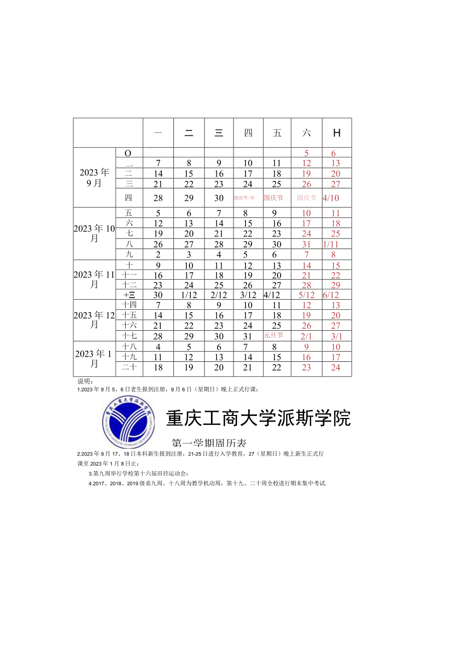 重庆工商大学派斯学院2020—2021学年教学周历表.docx_第2页