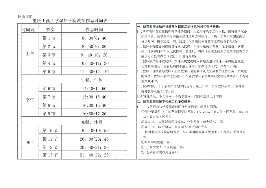 重庆工商大学派斯学院2020—2021学年教学周历表.docx_第3页