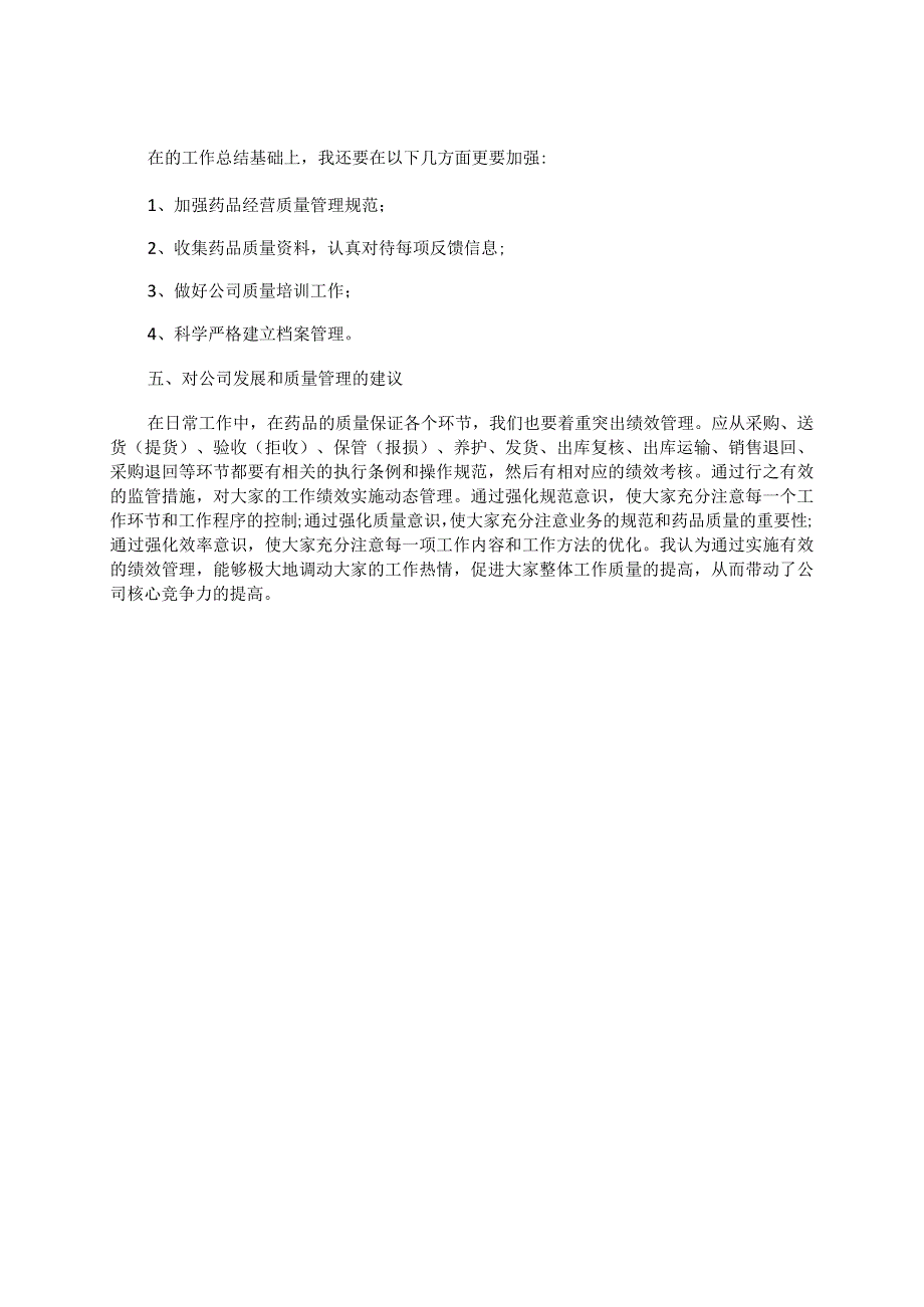 药品公司品质主管述职报告.docx_第2页