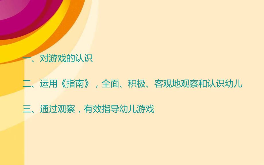 幼儿园教师培训课件课程游戏化背景下的游戏与区域.pptx_第2页