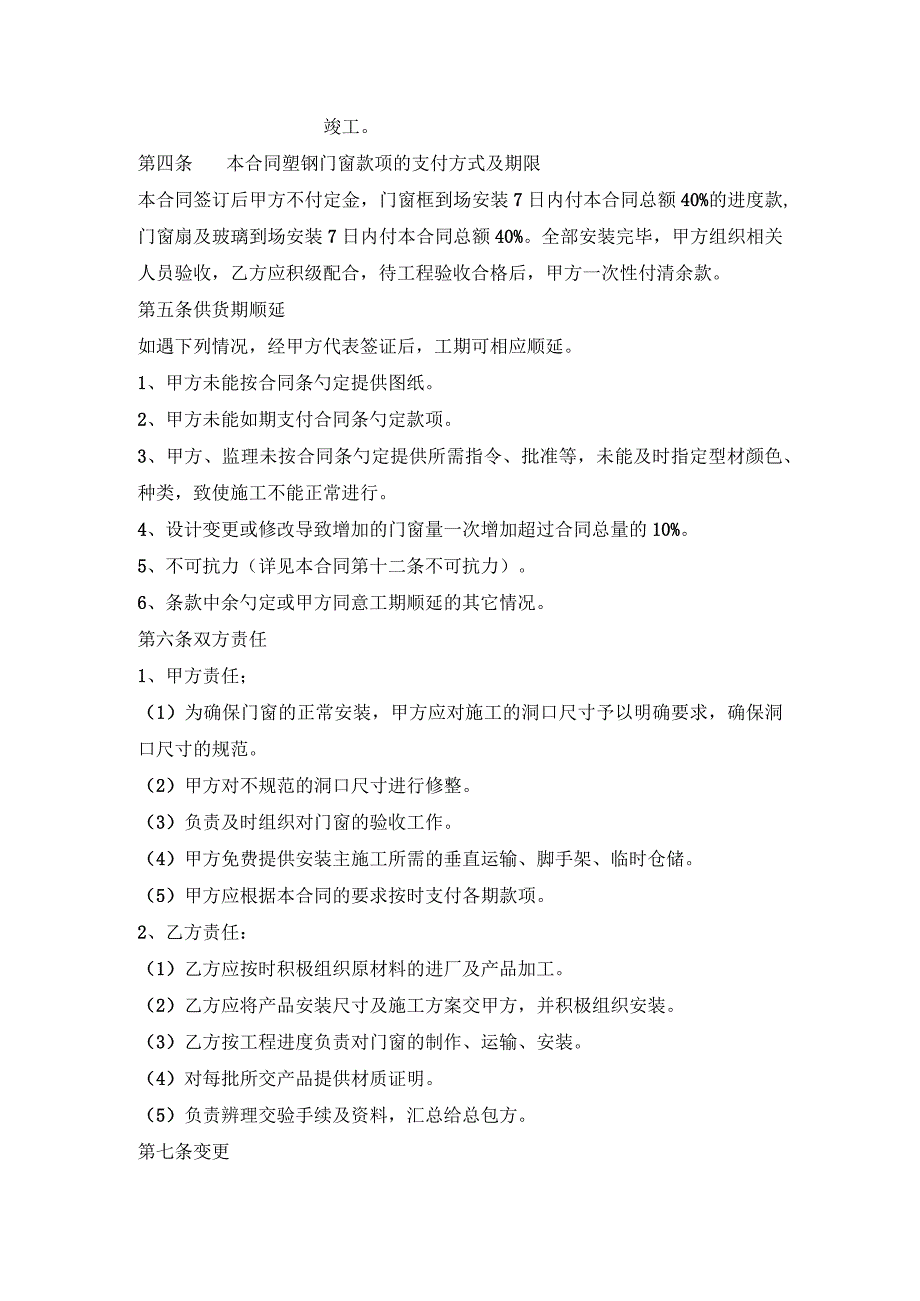 门窗制作安装合同范文.docx_第2页
