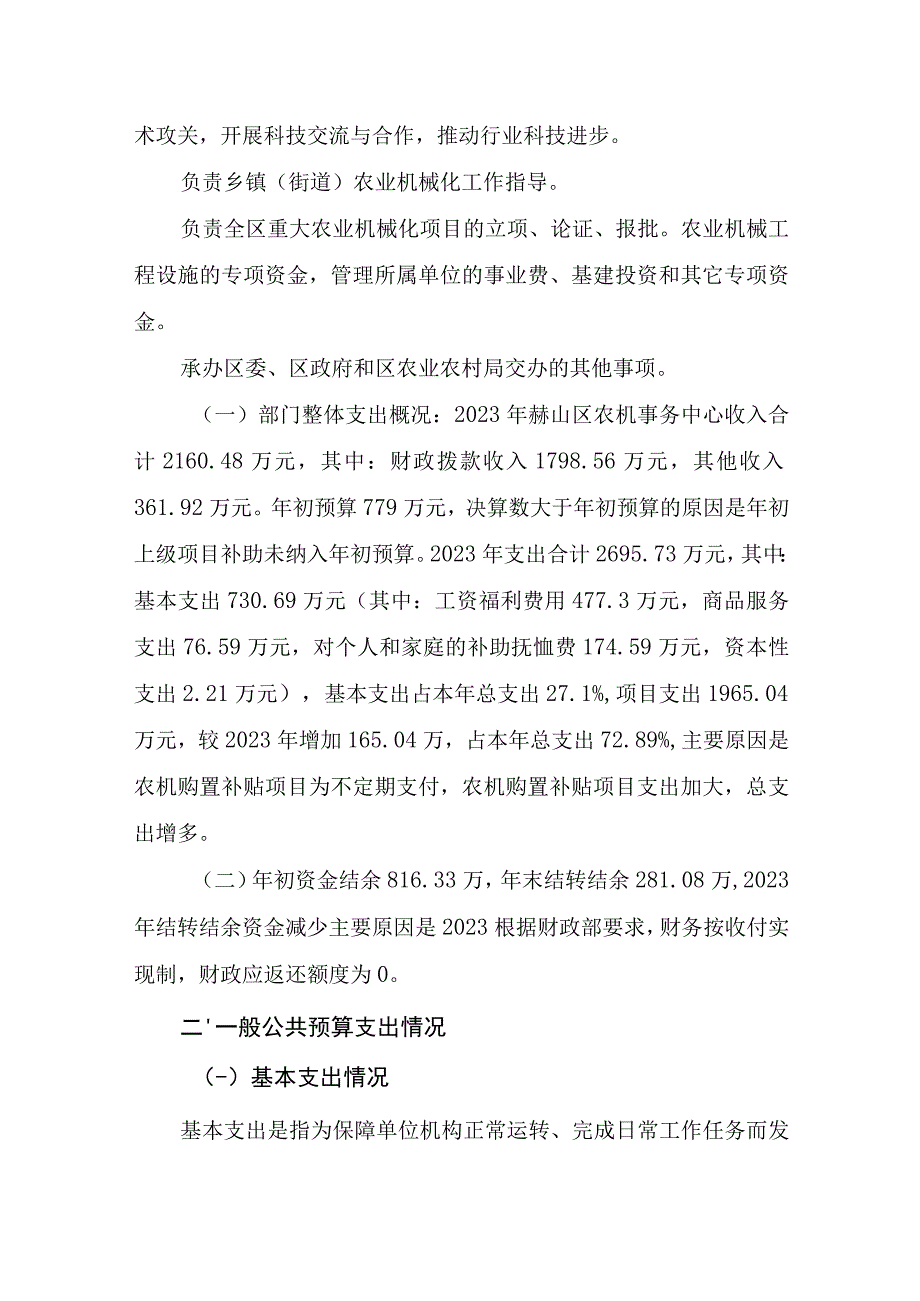 益阳市赫山区农机事务中心2021年度部门整体支出绩效评价报告.docx_第2页