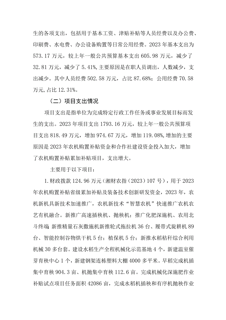 益阳市赫山区农机事务中心2021年度部门整体支出绩效评价报告.docx_第3页