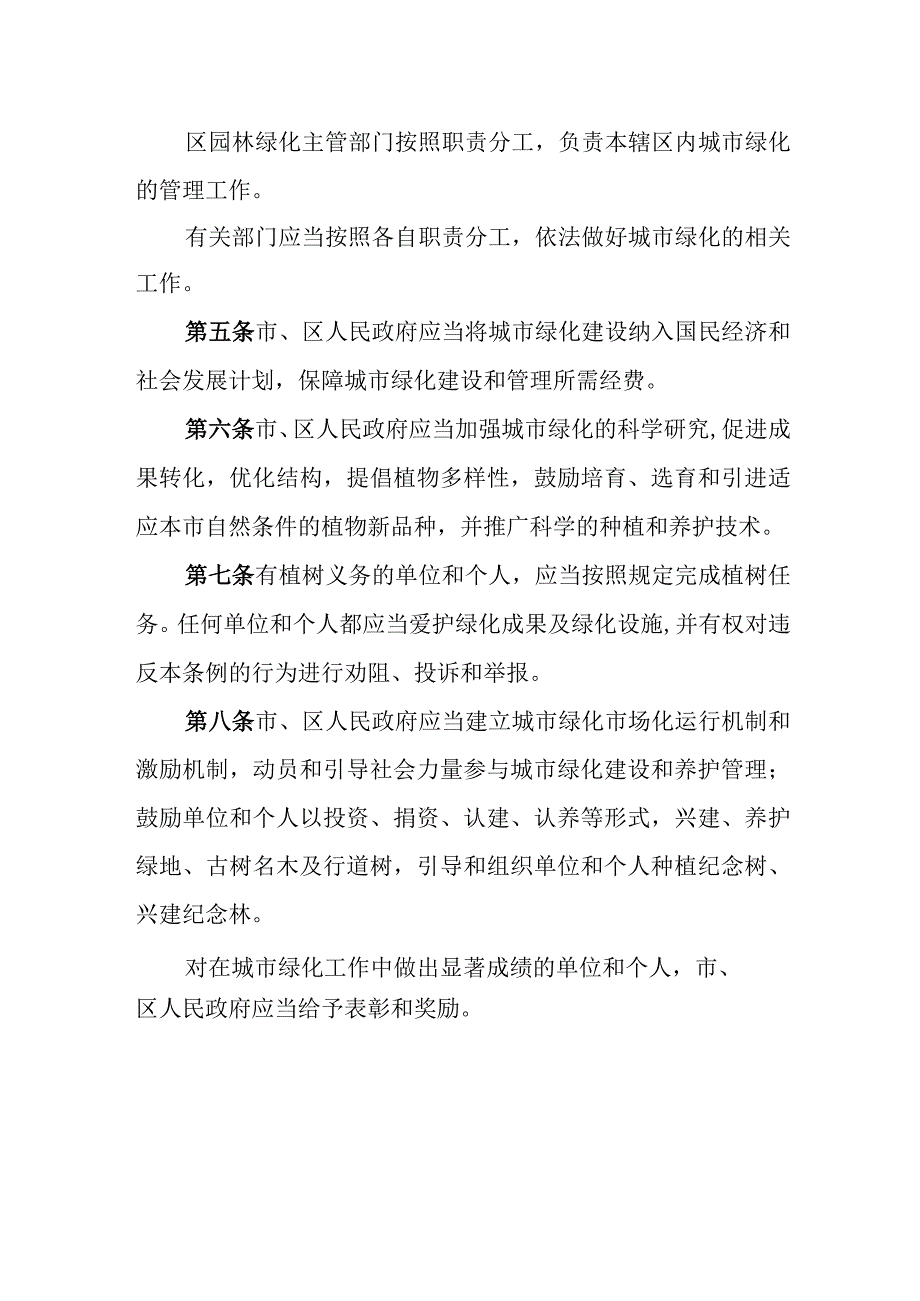 长春市城市绿化条例.docx_第2页