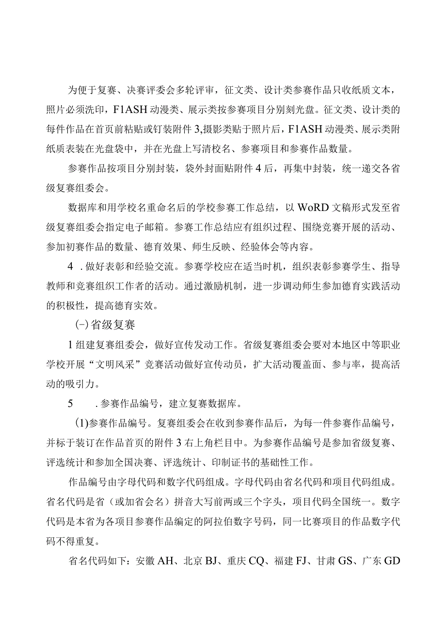 第七届全国中等职业学校“文明风采”竞赛方案.docx_第2页