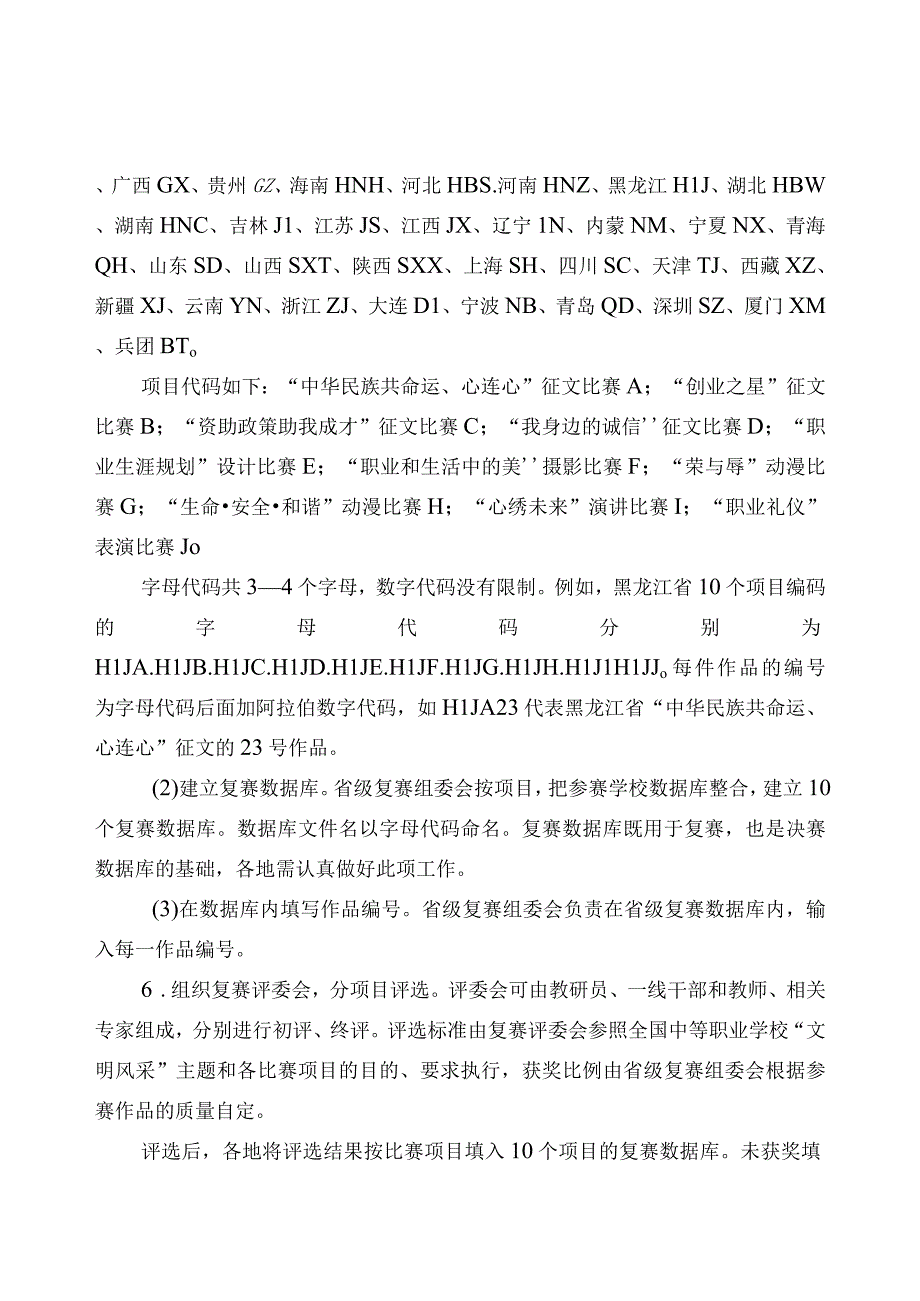 第七届全国中等职业学校“文明风采”竞赛方案.docx_第3页