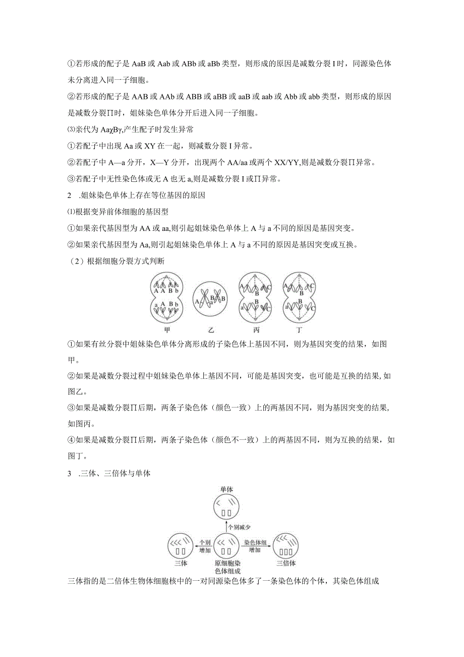 第5章 微专题六 遗传变异相关的解题方法.docx_第3页