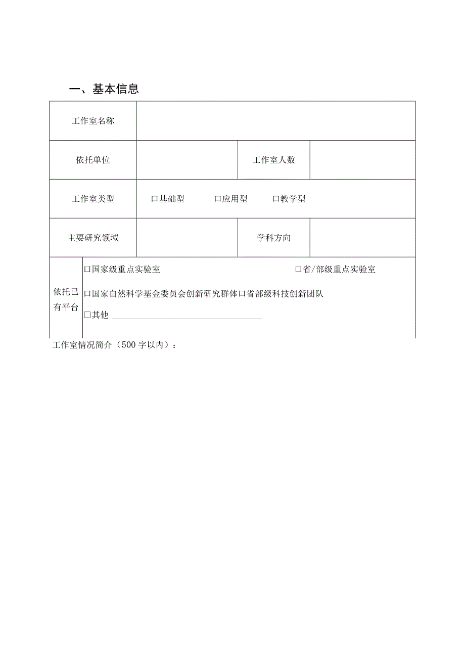 青年科学家工作室申报书.docx_第3页