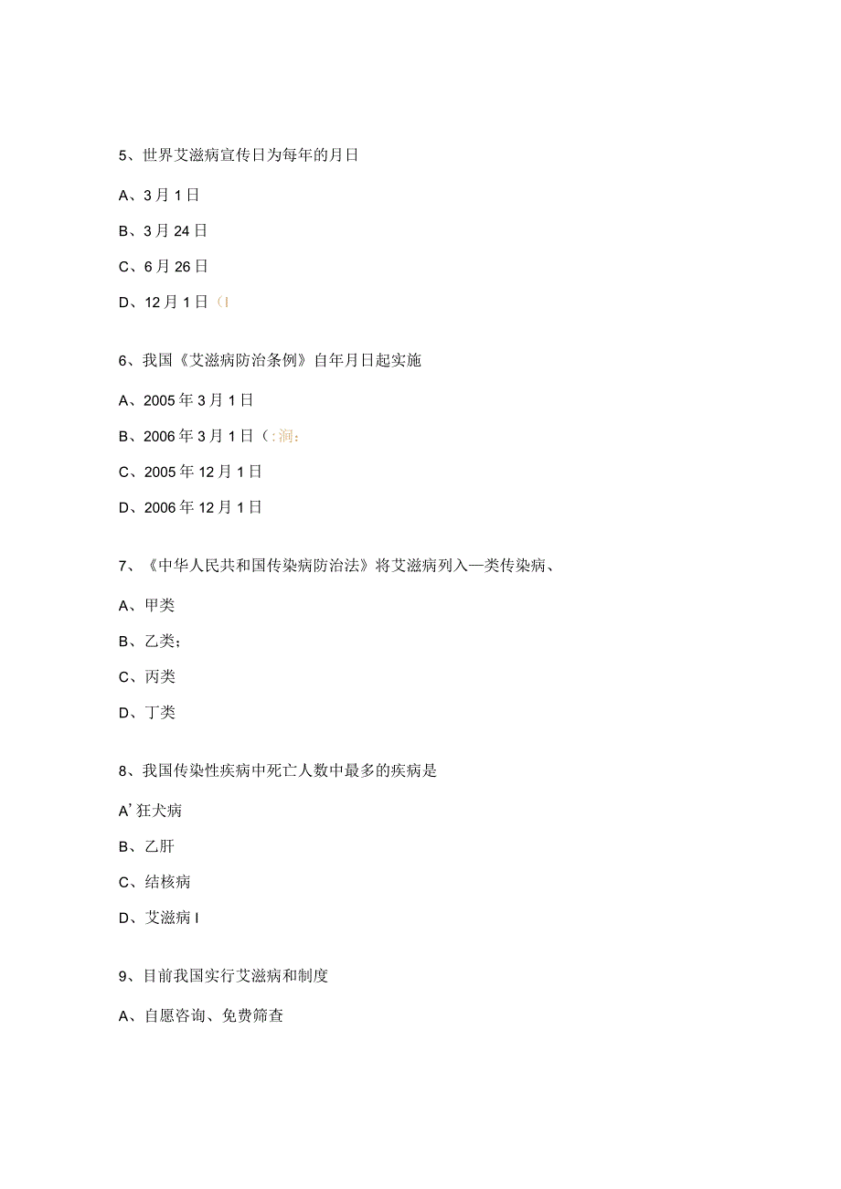 高校艾滋病师资培训试题.docx_第3页