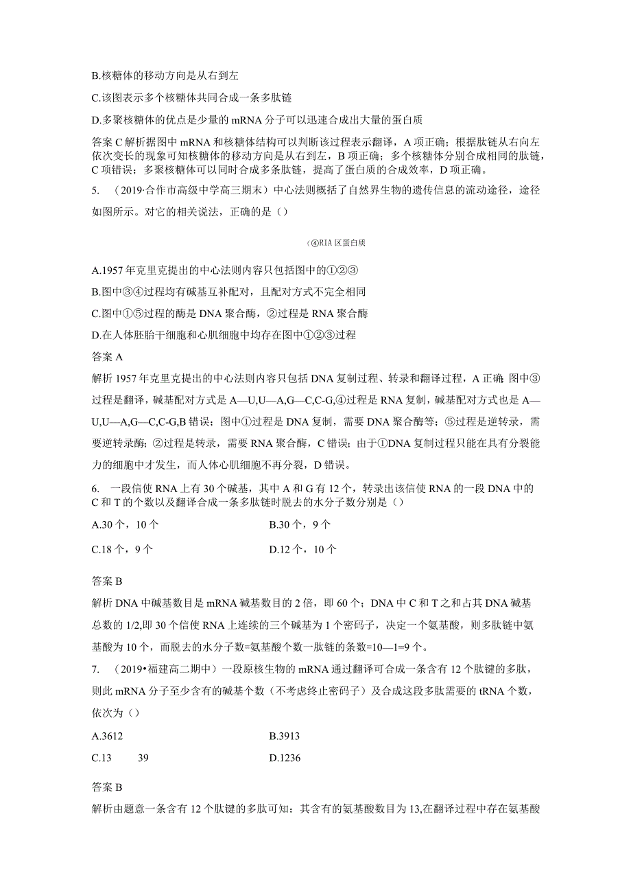 第4章 章末总结基因表达.docx_第3页