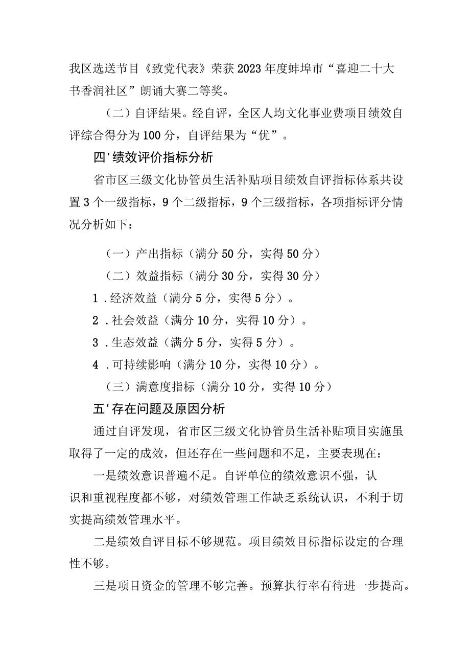 禹会区文化和旅游局部门省市区三级文化协管员生活补贴项目绩效评价报告.docx_第2页