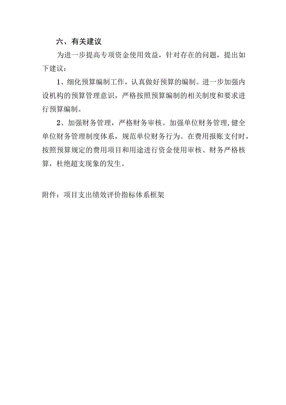 禹会区文化和旅游局部门省市区三级文化协管员生活补贴项目绩效评价报告.docx_第3页