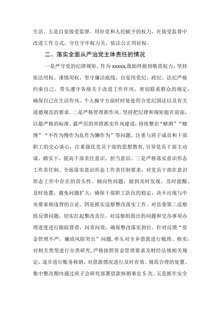 （5篇）2023年度个人述职述责述廉报告.docx_第2页