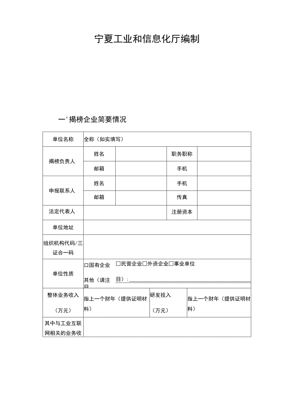 自治区重点领域工业互联网赋能与综合服务平台揭榜任务申报书.docx_第2页