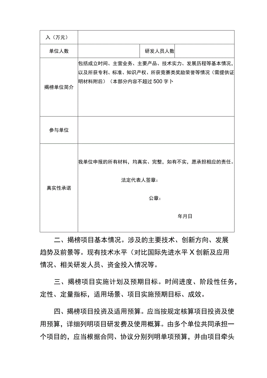 自治区重点领域工业互联网赋能与综合服务平台揭榜任务申报书.docx_第3页