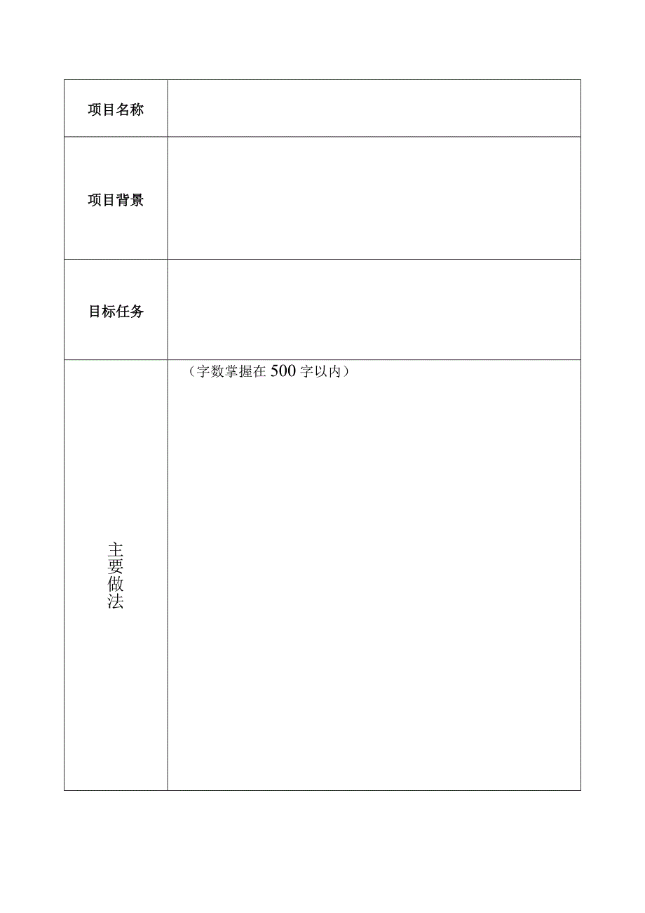 苏州医学院党工委2023年党支部“书记项目”结项验收表.docx_第2页