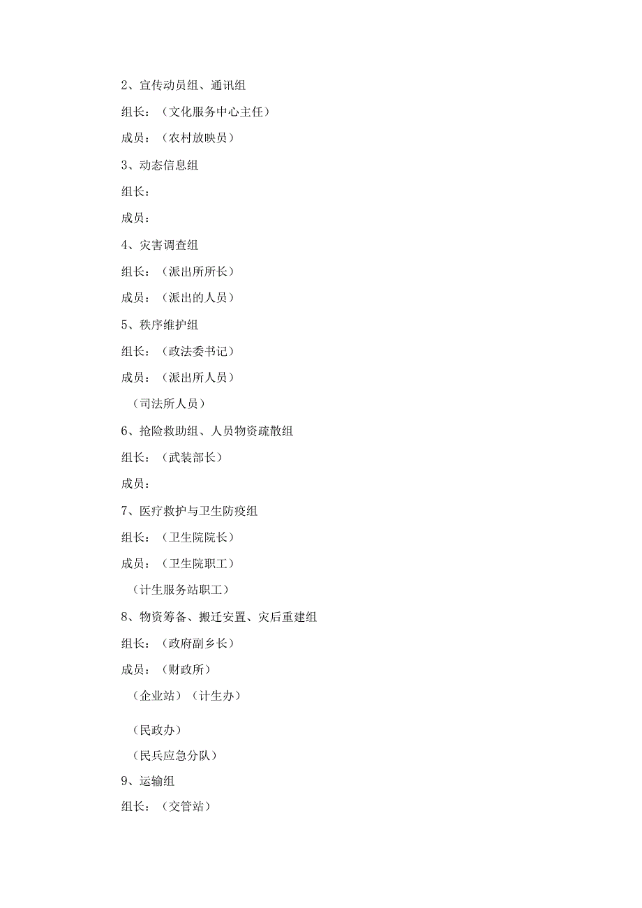 突发性地质灾害的应急预案.docx_第3页