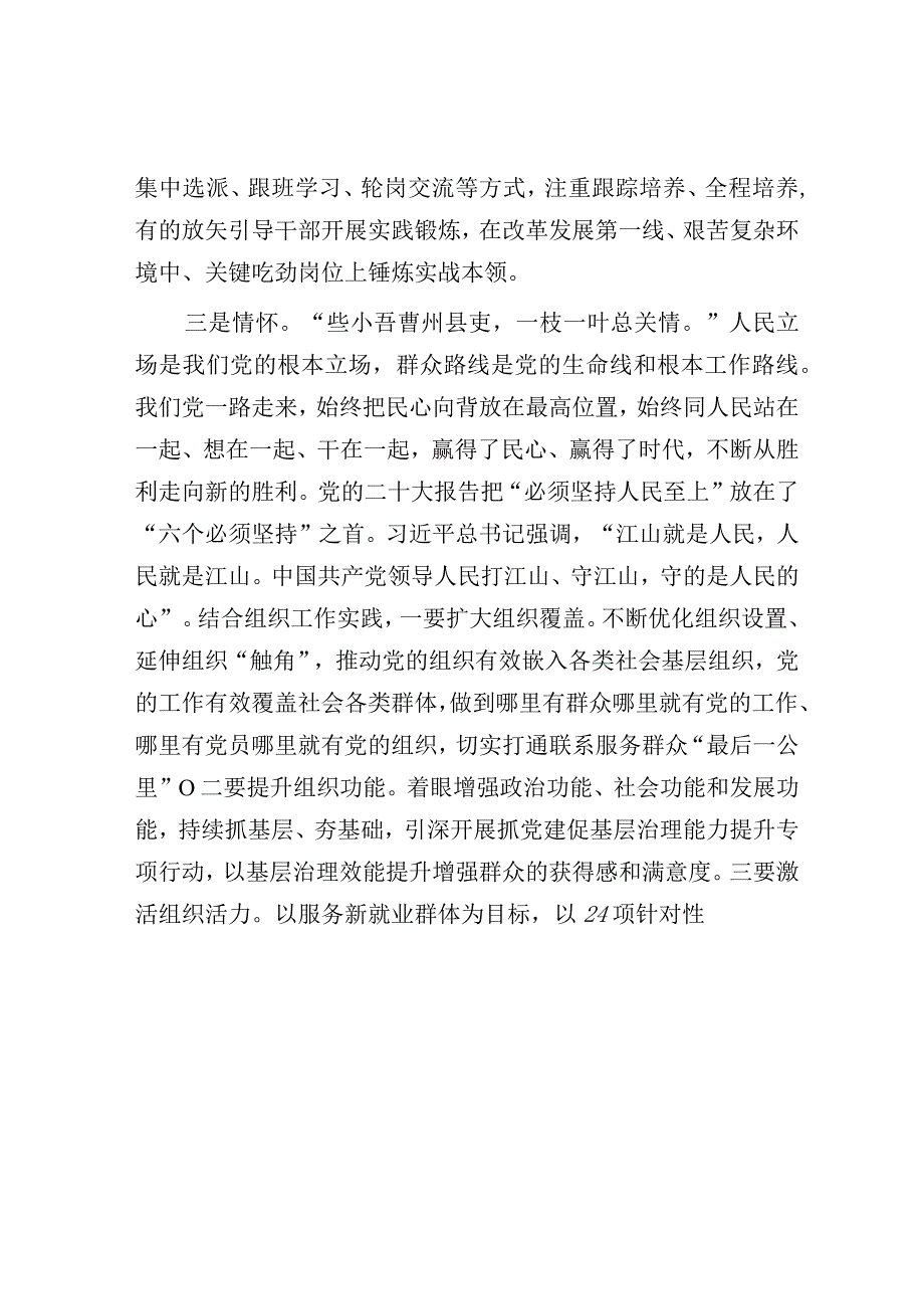 组织部长研讨发言：学好新思想奋进新征程.docx_第3页