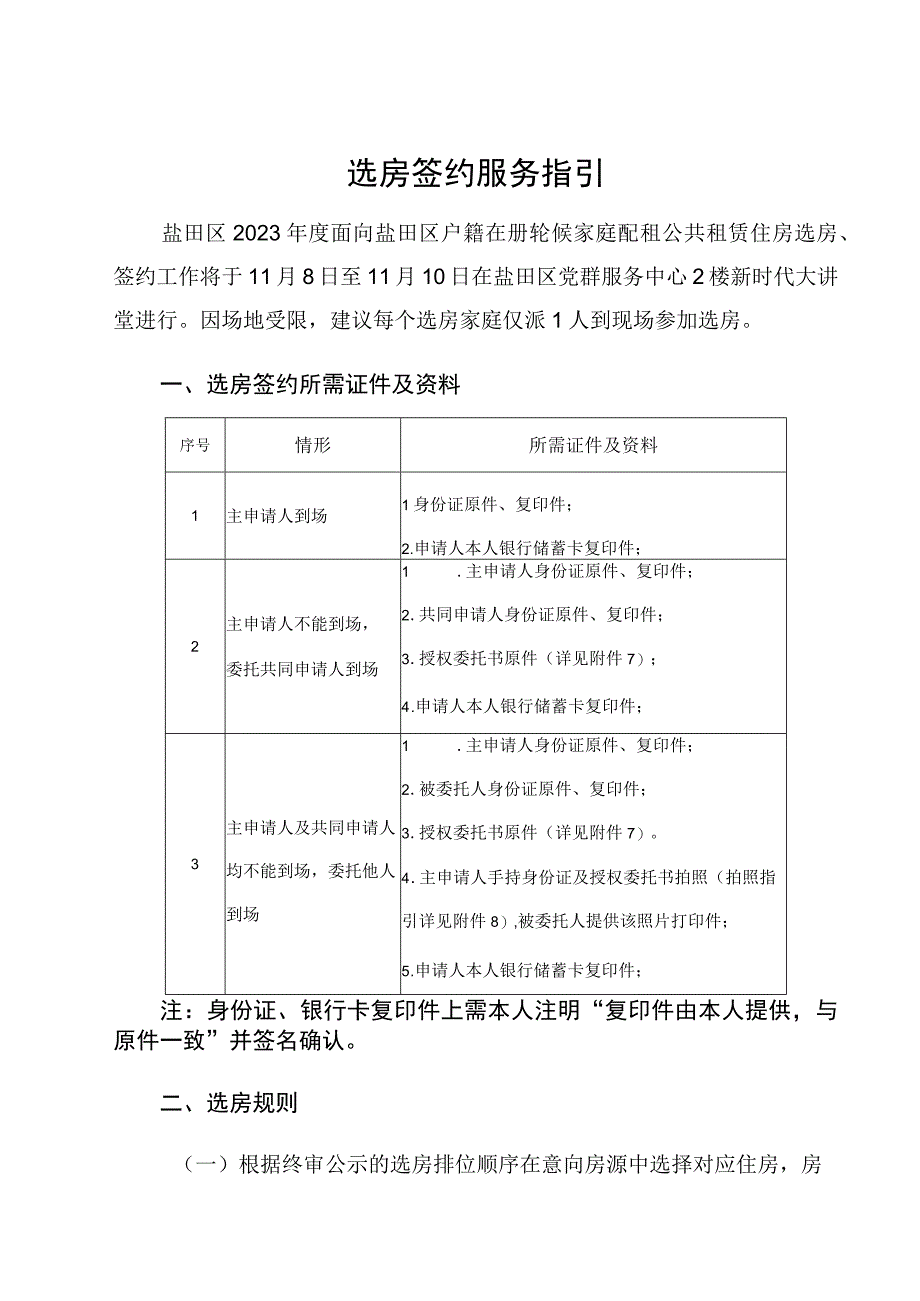 选房签约服务指引.docx_第1页