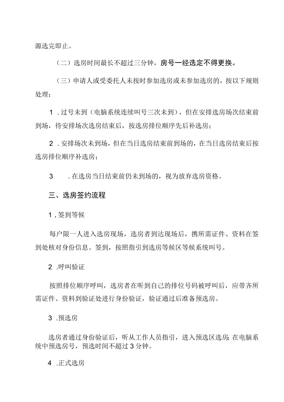 选房签约服务指引.docx_第2页