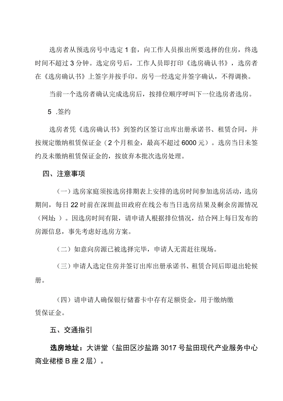 选房签约服务指引.docx_第3页