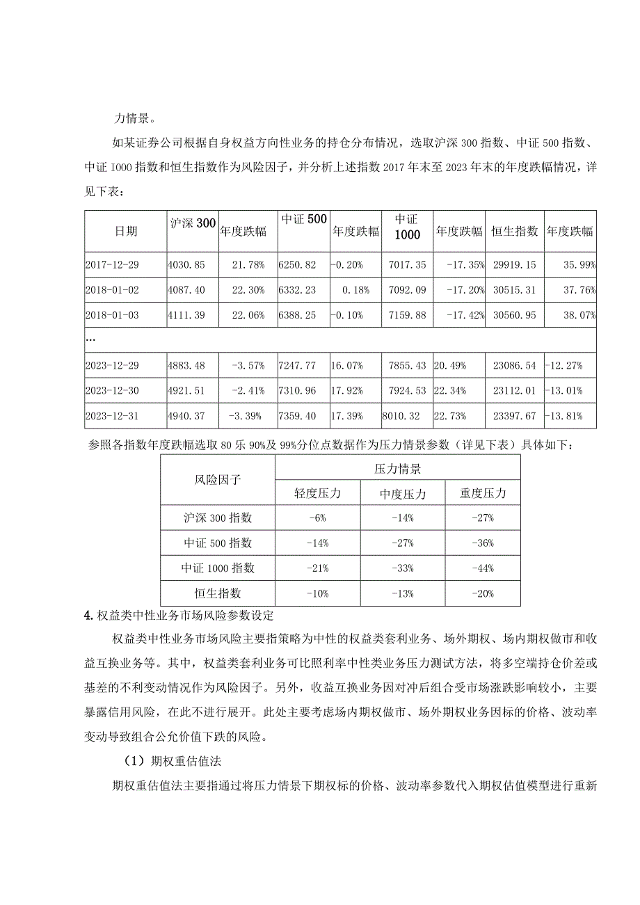 证券公司压力测试案例参考.docx_第3页