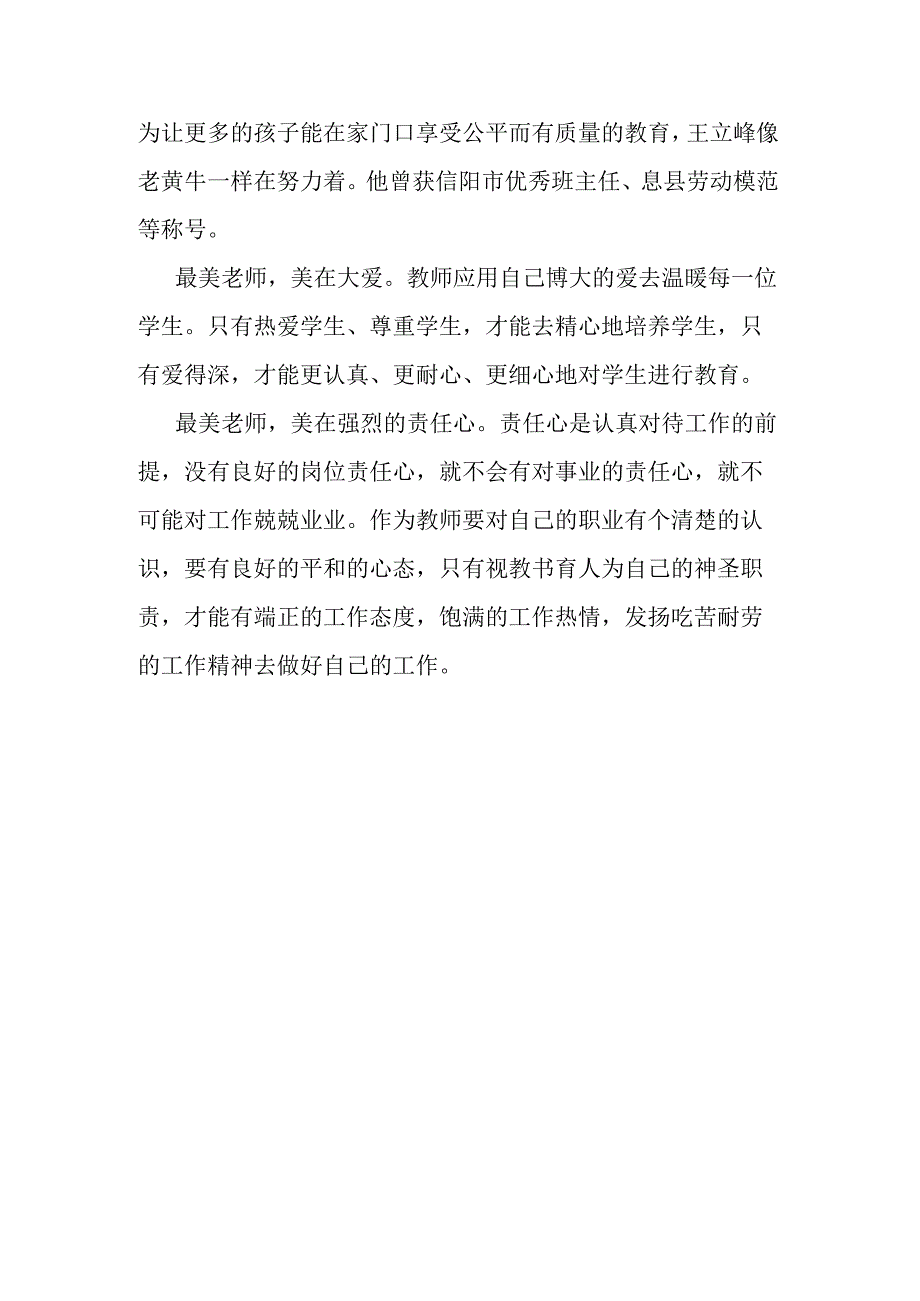 观看2023年“出彩河南人最美教师”发布仪式有感.docx_第2页