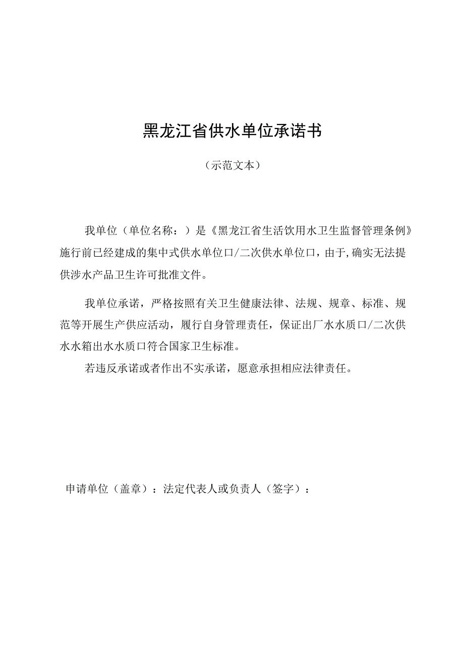 黑龙江省供水单位承诺书.docx_第1页