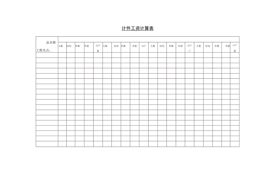 计件工资计算表.docx_第1页