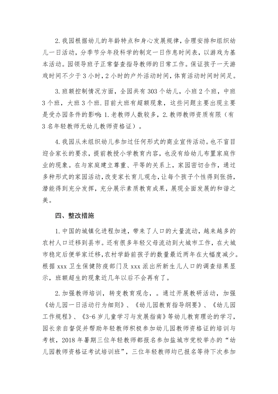 幼儿园关于“小学化'专项整治自查报告.docx_第2页