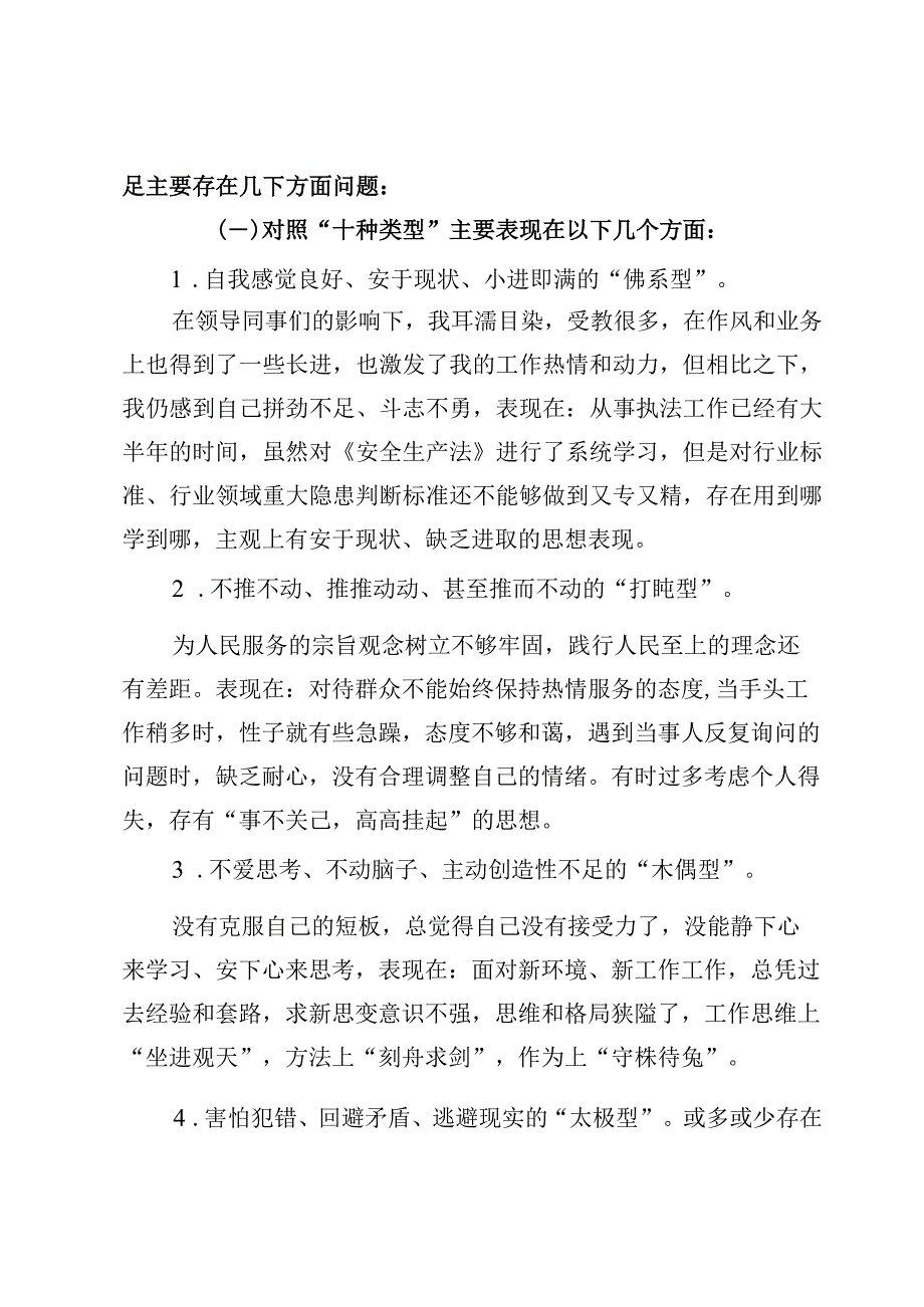 （5篇）专题“想一想我是哪种类型干部”大讨论情况汇报.docx_第2页